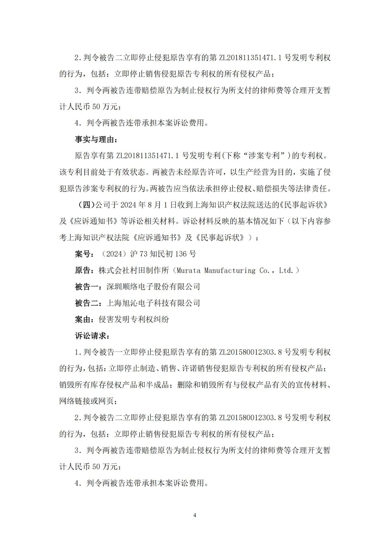 電感行業巨頭對決！中企面臨日企250萬索賠專利訴訟