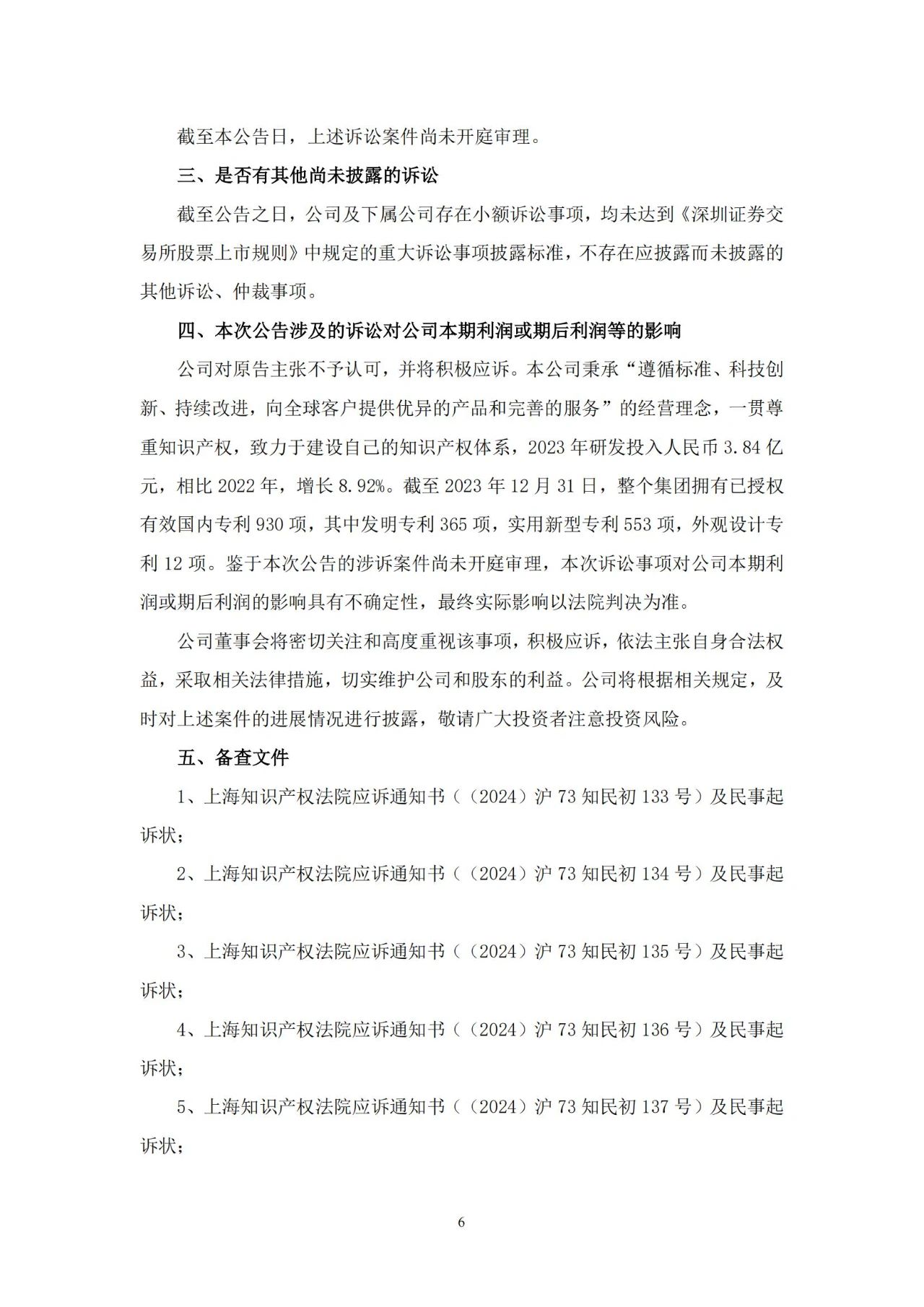 電感行業巨頭對決！中企面臨日企250萬索賠專利訴訟