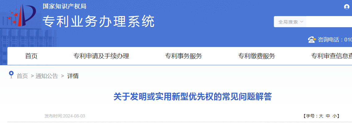 以原申請為基礎提出的分案申請想享有該優先權怎么辦？官方解答！