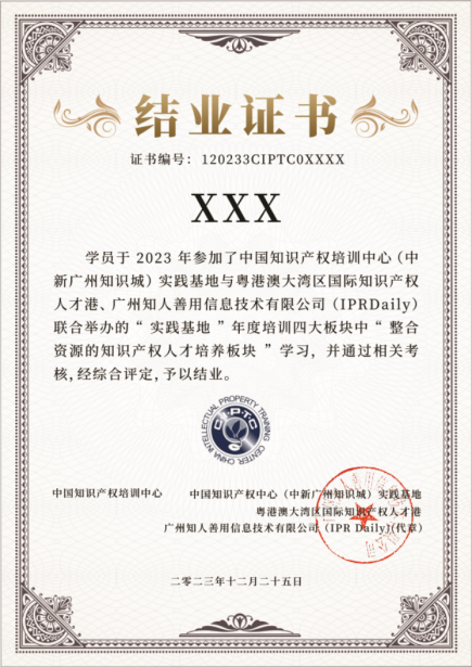 報名倒計時！《知識產權金融助力企業創新發展主題培訓》將于8月16在廣州舉辦
