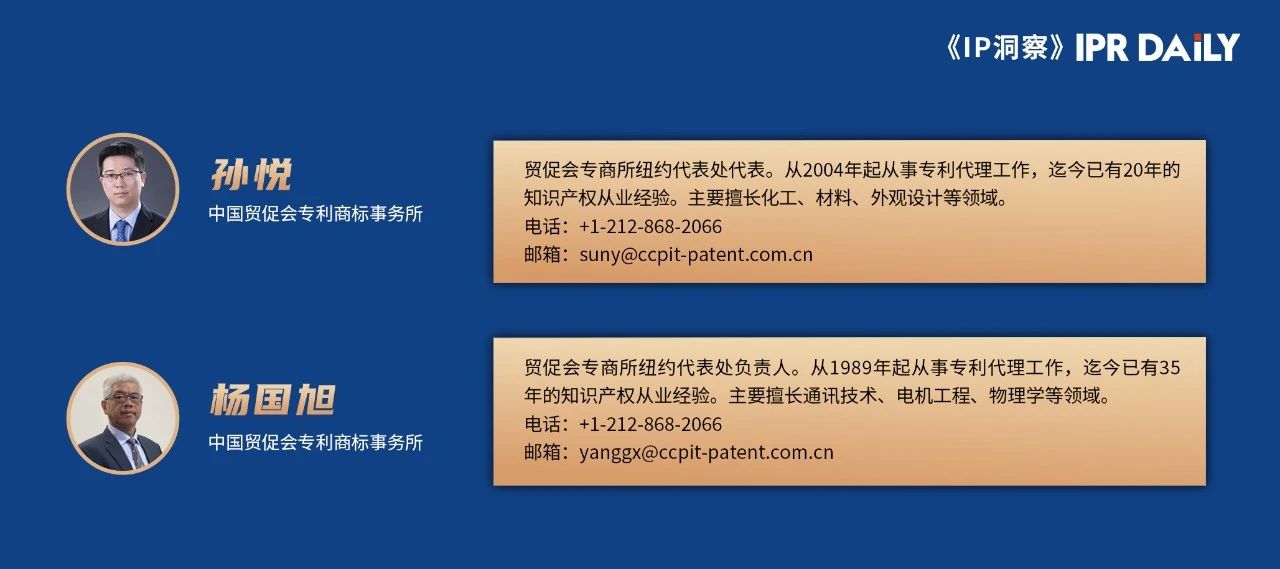 美國專利保護制度介紹｜企業海外知識產權保護與布局（四十四）