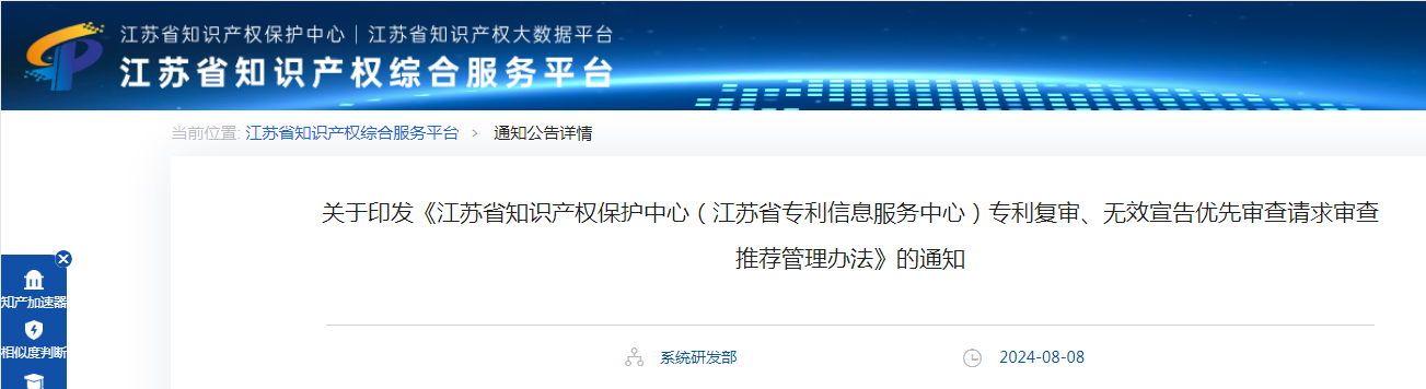 存在以下情形，專利復審、無效宣告優先審查請求將不予受理！