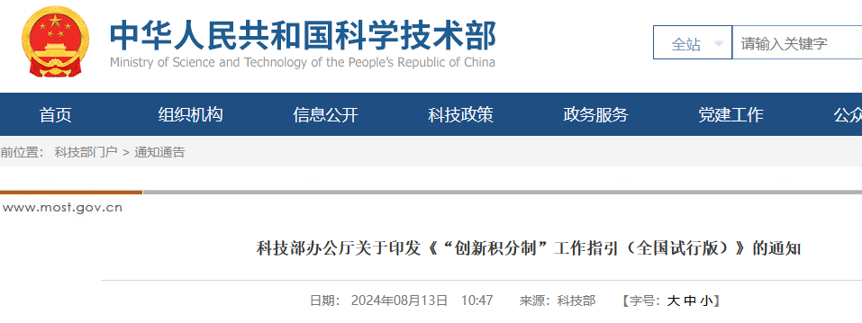 科技部：實施“創新積分制”，發明專利和PCT申請量二級指標權重為13%｜附通知