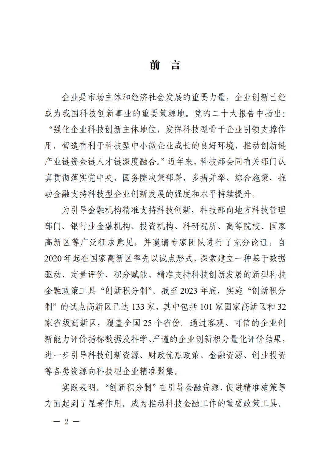 科技部：實施“創新積分制”，發明專利和PCT申請量二級指標權重為13%｜附通知