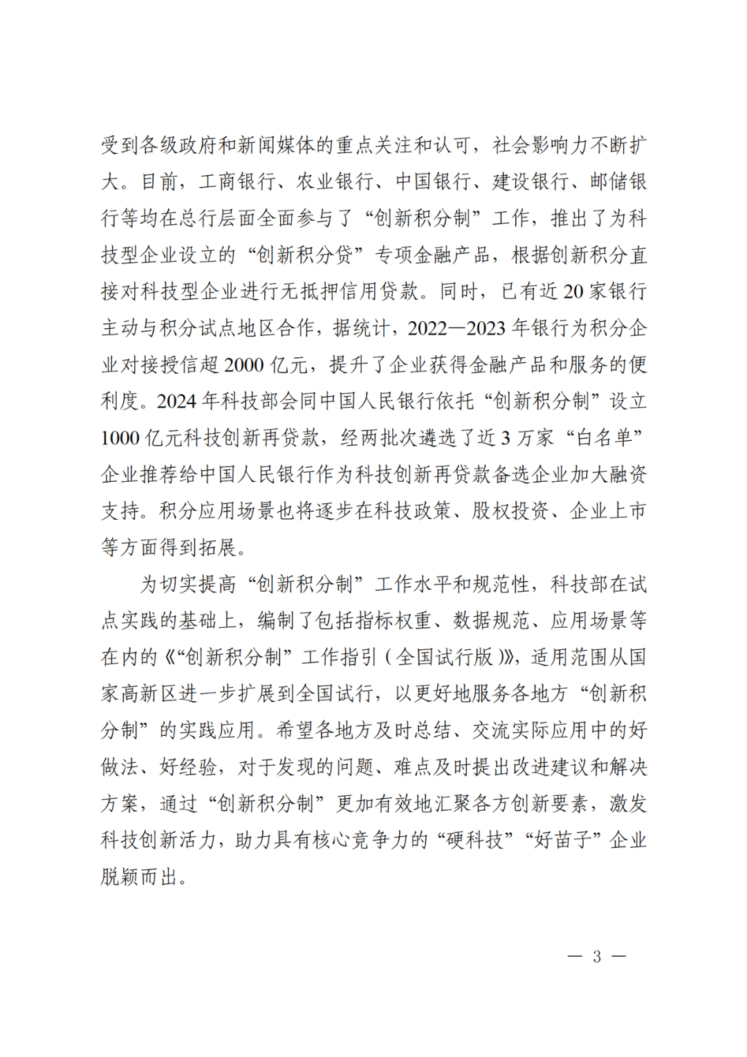 科技部：實施“創新積分制”，發明專利和PCT申請量二級指標權重為13%｜附通知