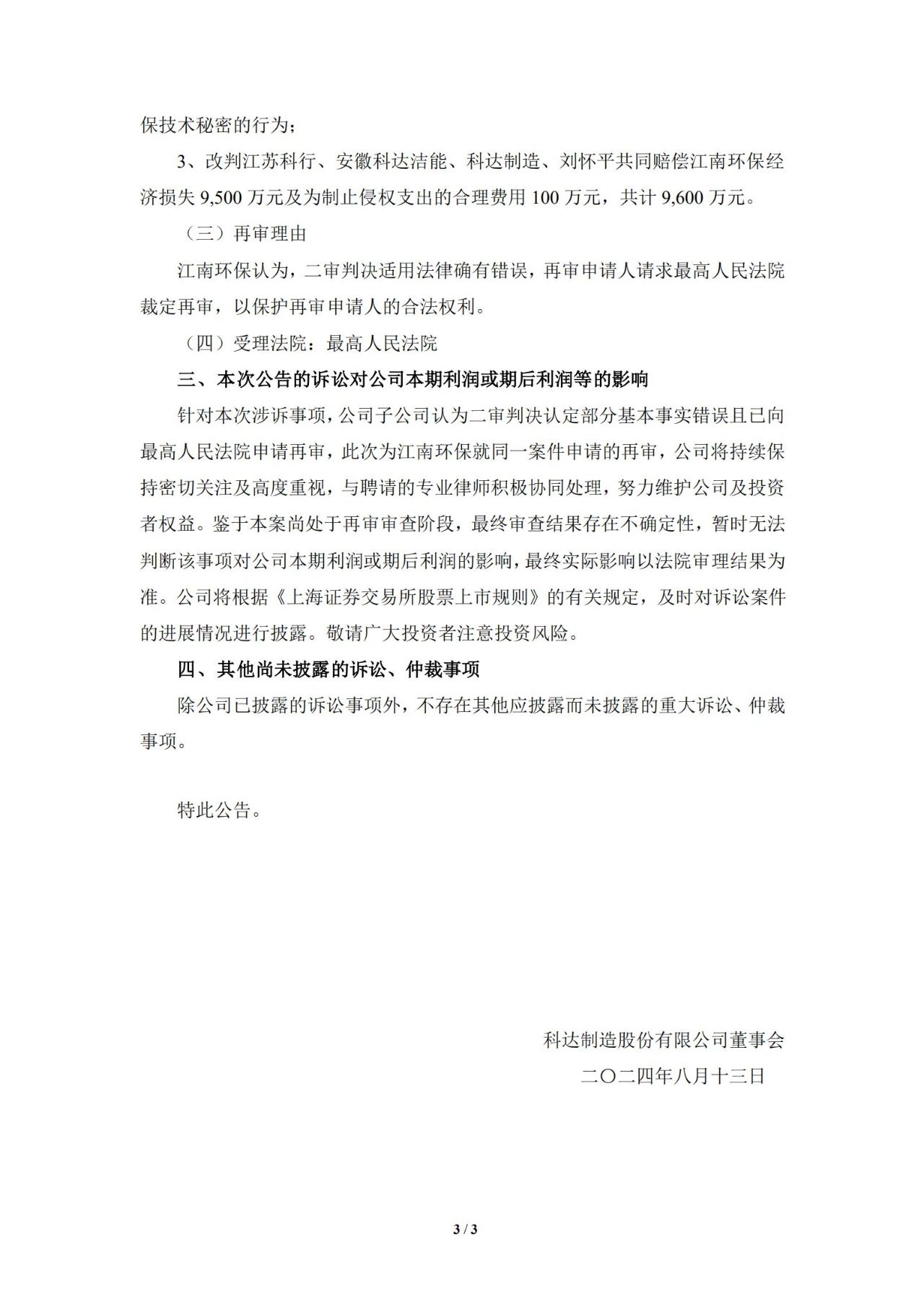 原被告雙方申請再審，因不服9600萬判賠變2328.52萬