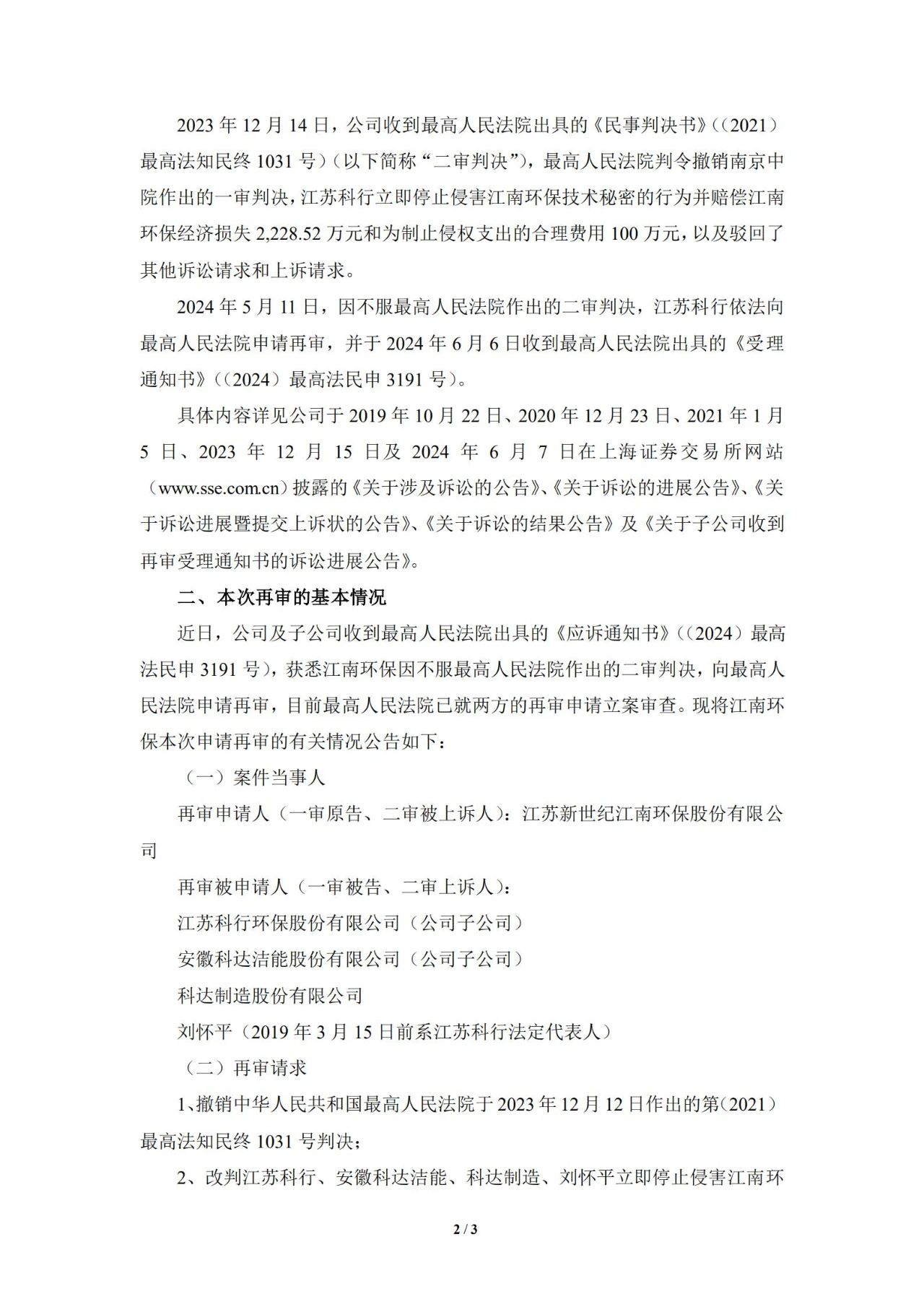 原被告雙方申請再審，因不服9600萬判賠變2328.52萬