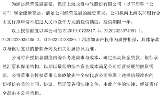 #晨報#奧特維狀告賽拉弗&深圳光遠，專利侵權；永繼電氣擬向銀行申請不超1000萬的授信，由公司的四項知識產權作為質押擔保