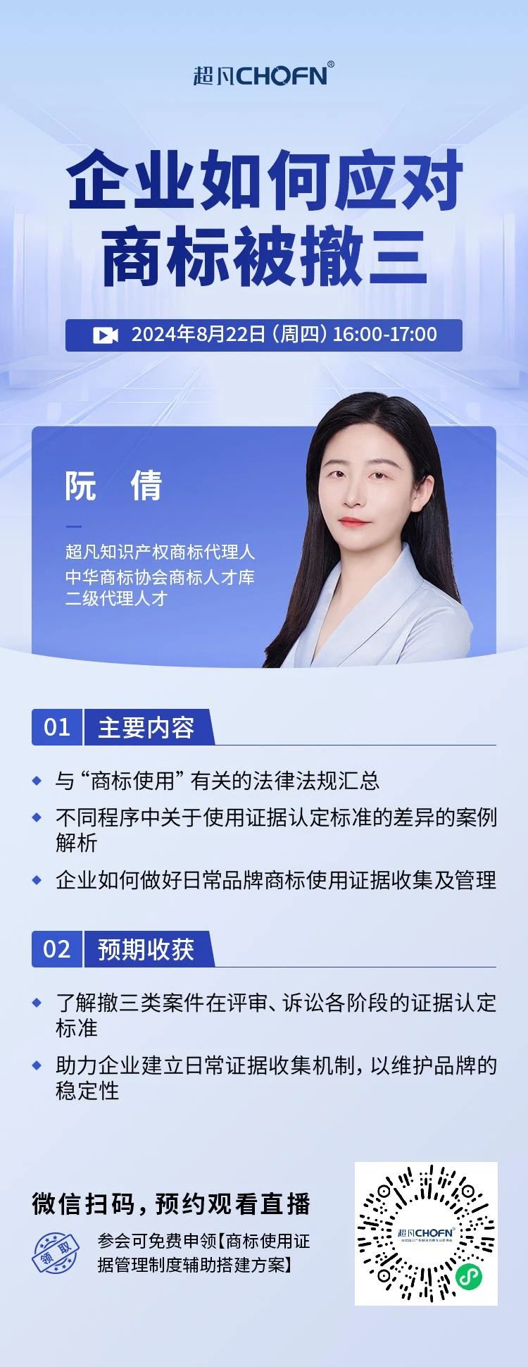 企業如何應對商標被撤三？