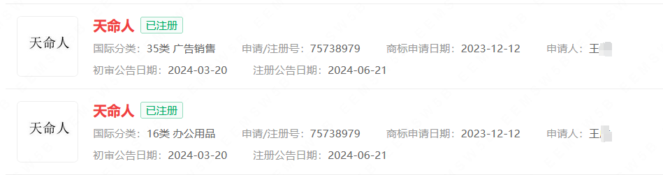 “黑神話悟空”全平臺刷屏，商標45類全類申請注冊！