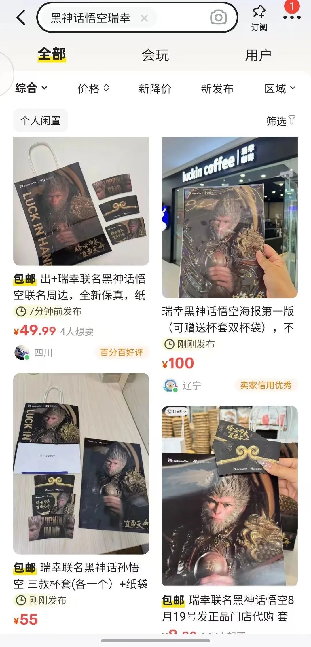 “黑神話悟空”全平臺刷屏，商標45類全類申請注冊！