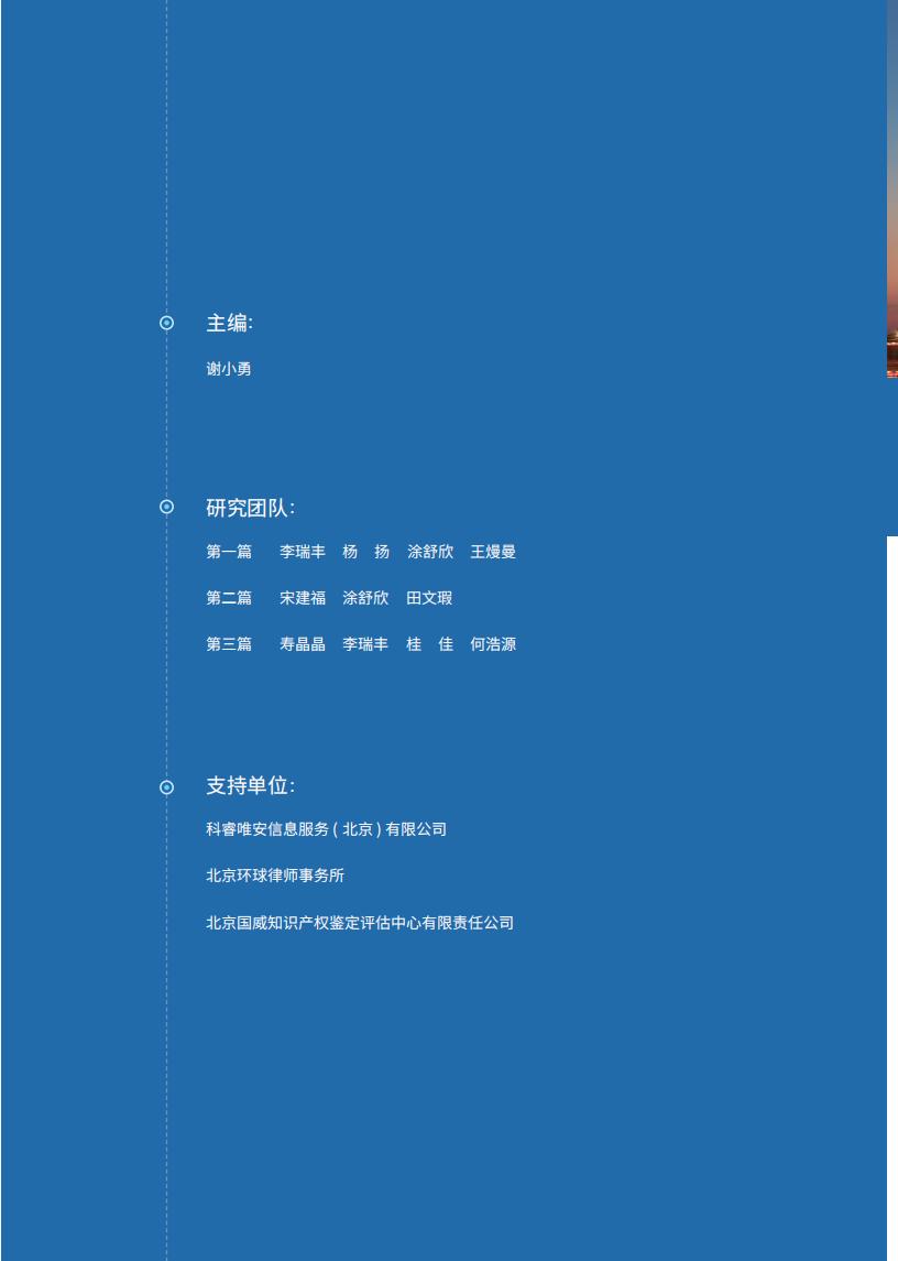 《2024中國企業海外知識產權糾紛調查》報告（附全文）