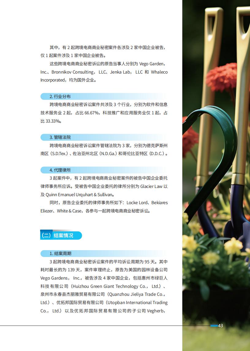 《2024中國企業海外知識產權糾紛調查》報告（附全文）