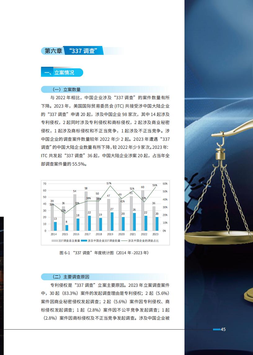 《2024中國企業海外知識產權糾紛調查》報告（附全文）