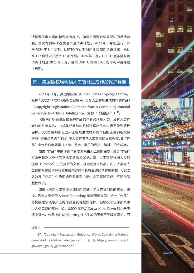 《2024中國企業海外知識產權糾紛調查》報告（附全文）