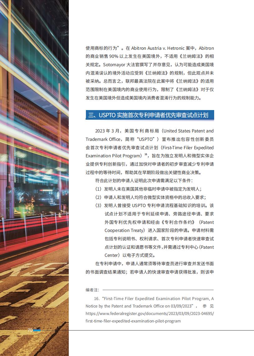 《2024中國企業海外知識產權糾紛調查》報告（附全文）