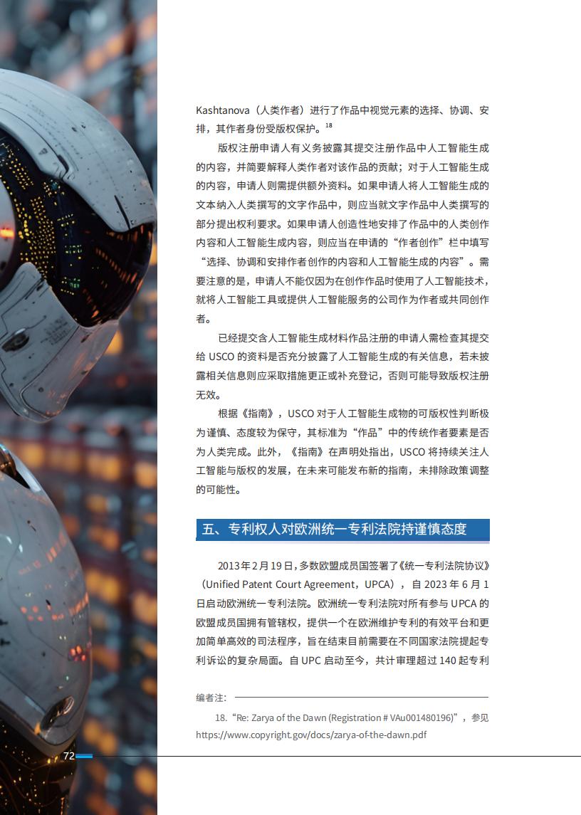 《2024中國企業海外知識產權糾紛調查》報告（附全文）