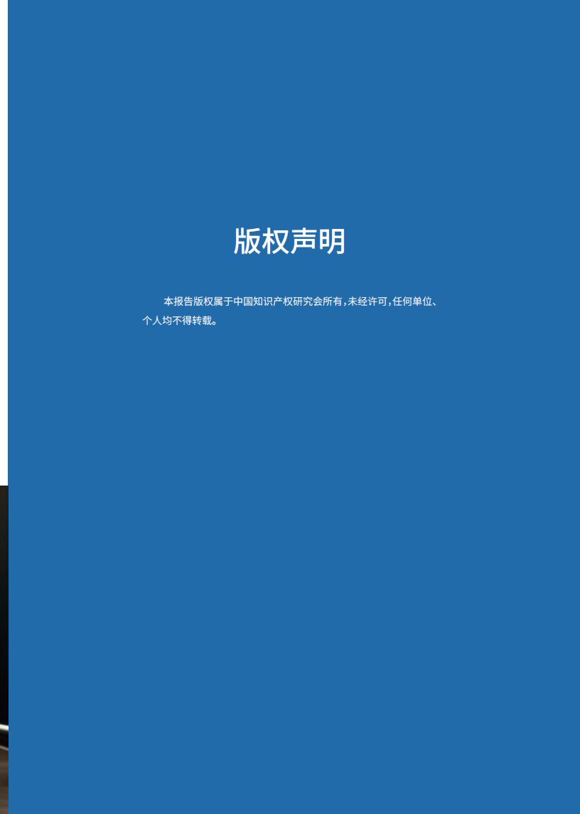 《2024中國企業海外知識產權糾紛調查》報告（附全文）