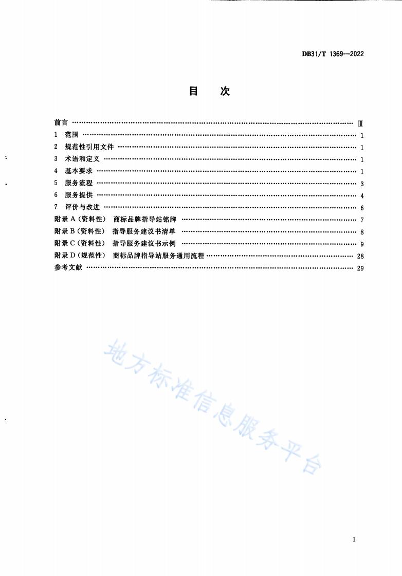 《商標品牌指導站建設服務規范》地方標準全文發布！