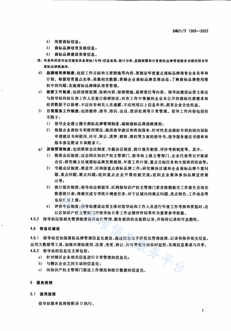 《商標品牌指導站建設服務規范》地方標準全文發布！