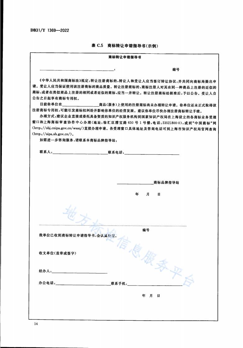 《商標品牌指導站建設服務規范》地方標準全文發布！
