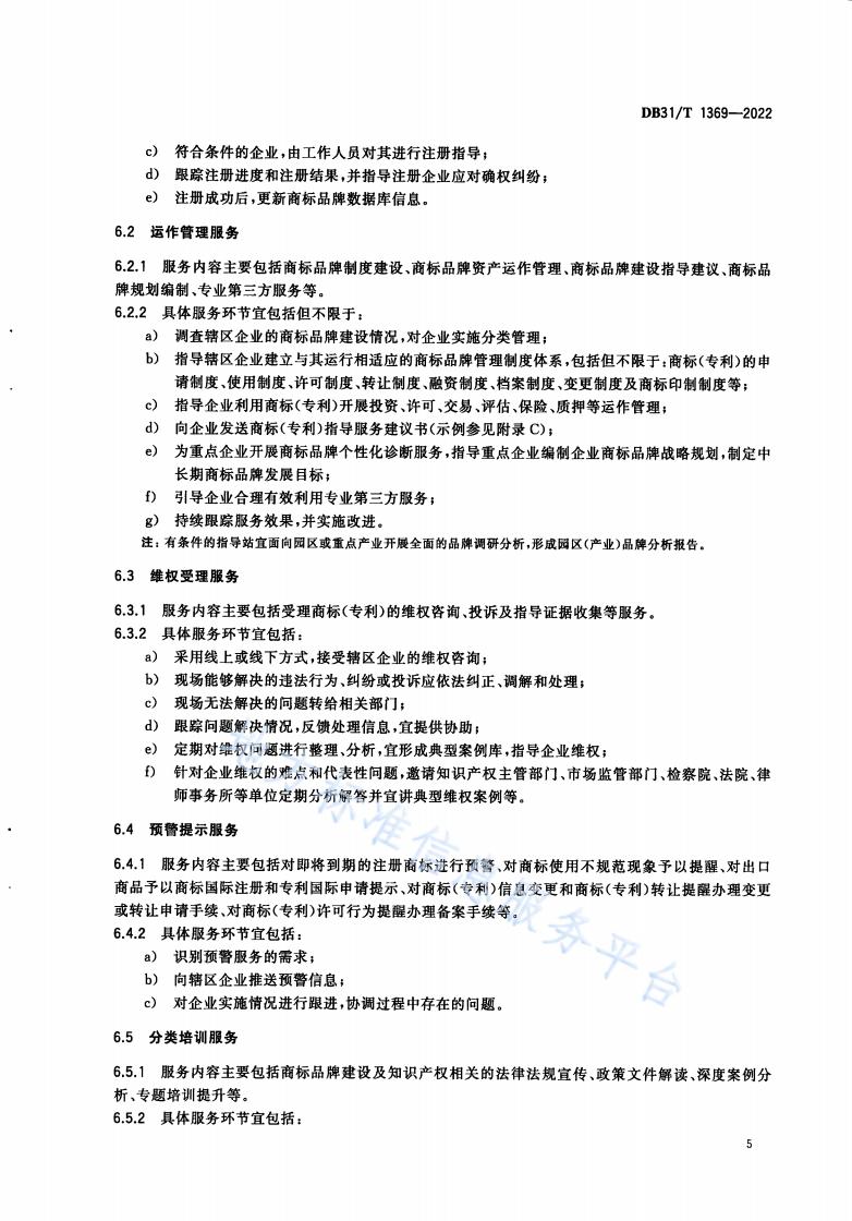 《商標品牌指導站建設服務規范》地方標準全文發布！