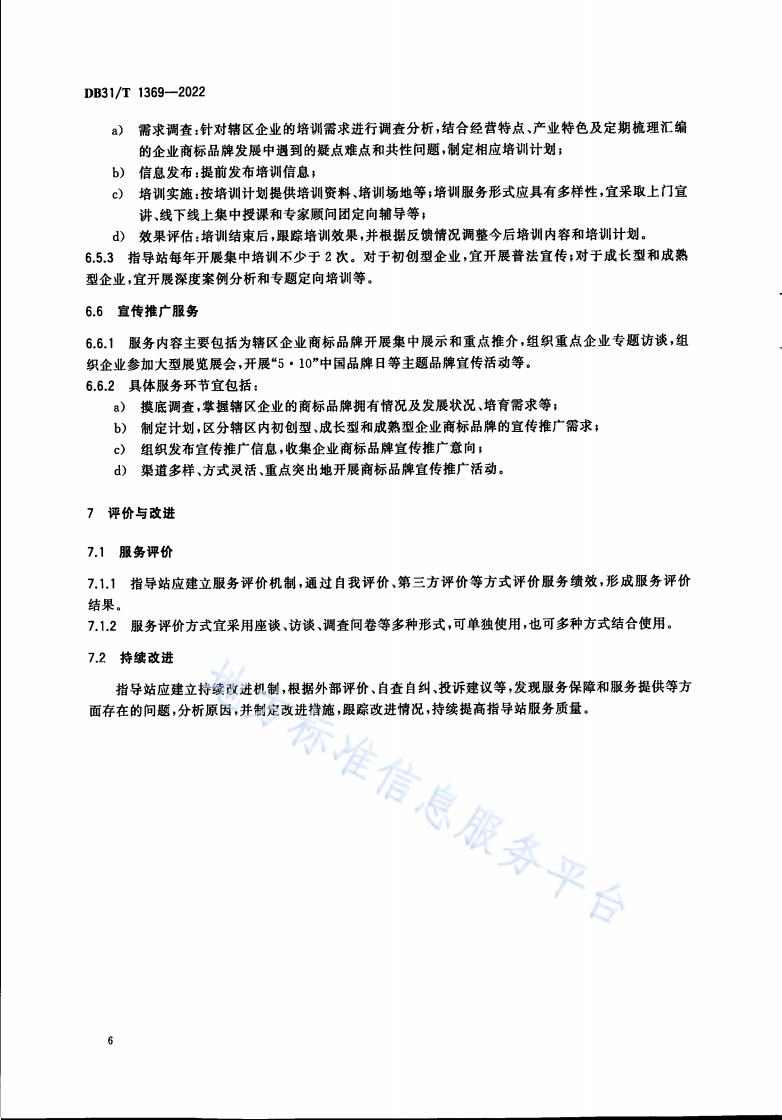 《商標品牌指導站建設服務規范》地方標準全文發布！