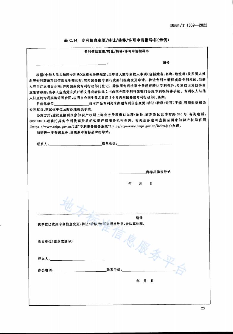 《商標品牌指導站建設服務規范》地方標準全文發布！