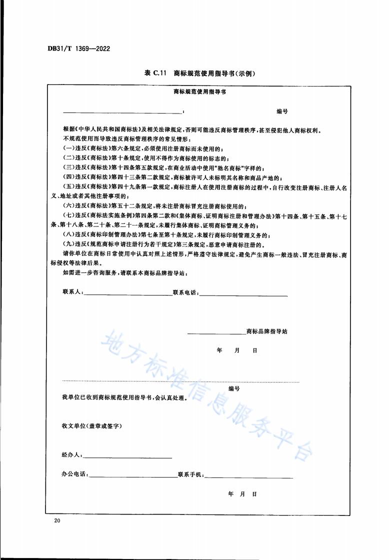 《商標品牌指導站建設服務規范》地方標準全文發布！