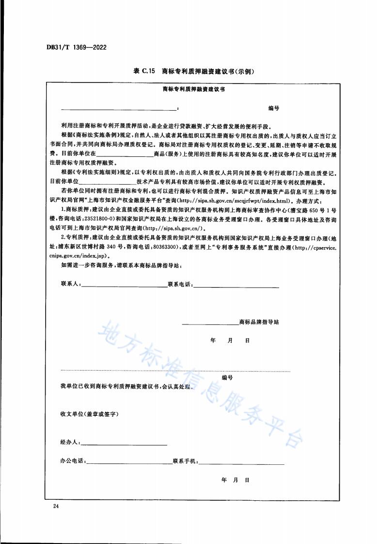 《商標品牌指導站建設服務規范》地方標準全文發布！