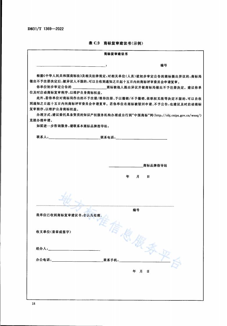 《商標品牌指導站建設服務規范》地方標準全文發布！