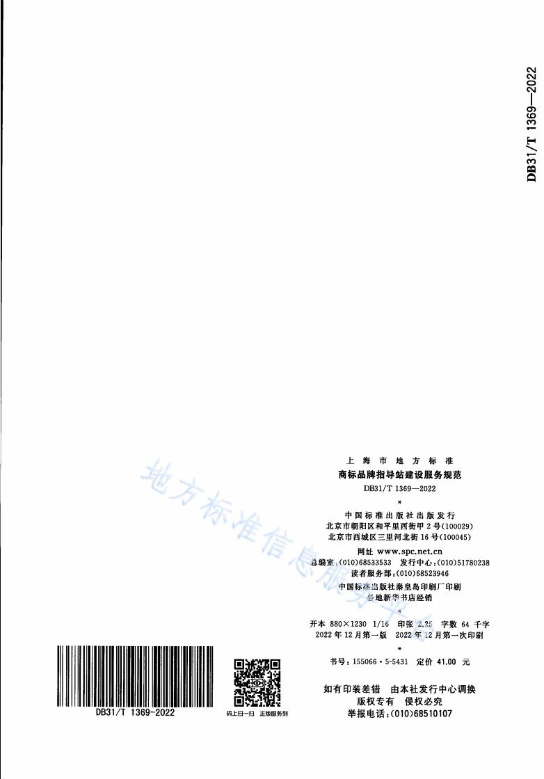 《商標品牌指導站建設服務規范》地方標準全文發布！