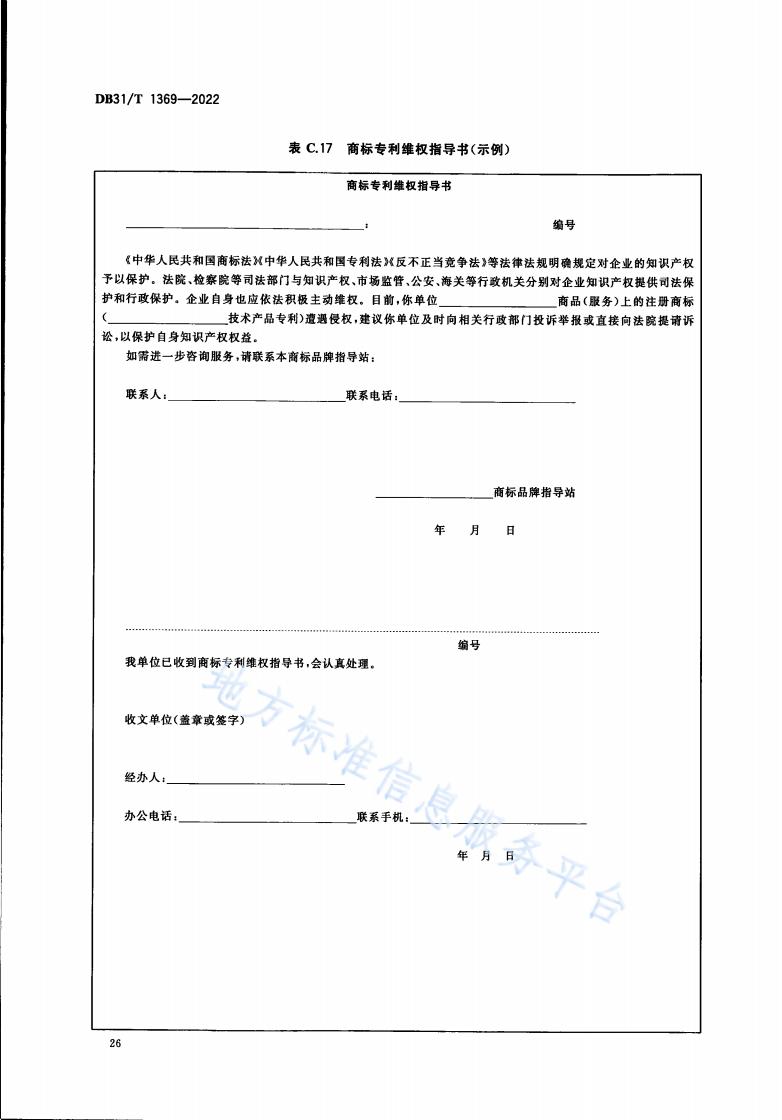 《商標品牌指導站建設服務規范》地方標準全文發布！
