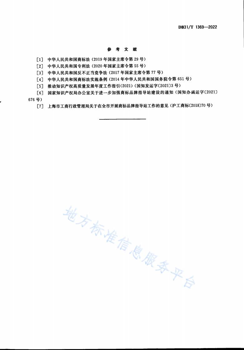 《商標品牌指導站建設服務規范》地方標準全文發布！