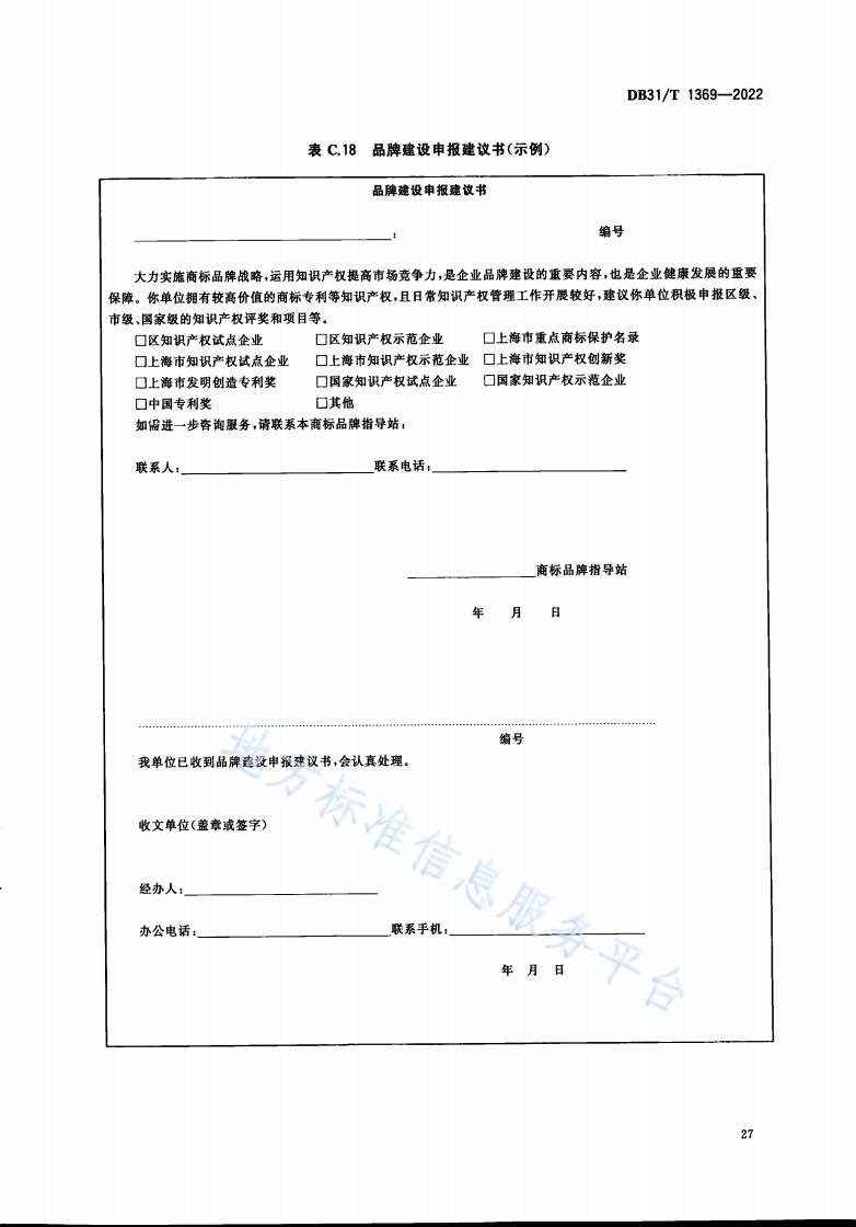 《商標品牌指導站建設服務規范》地方標準全文發布！