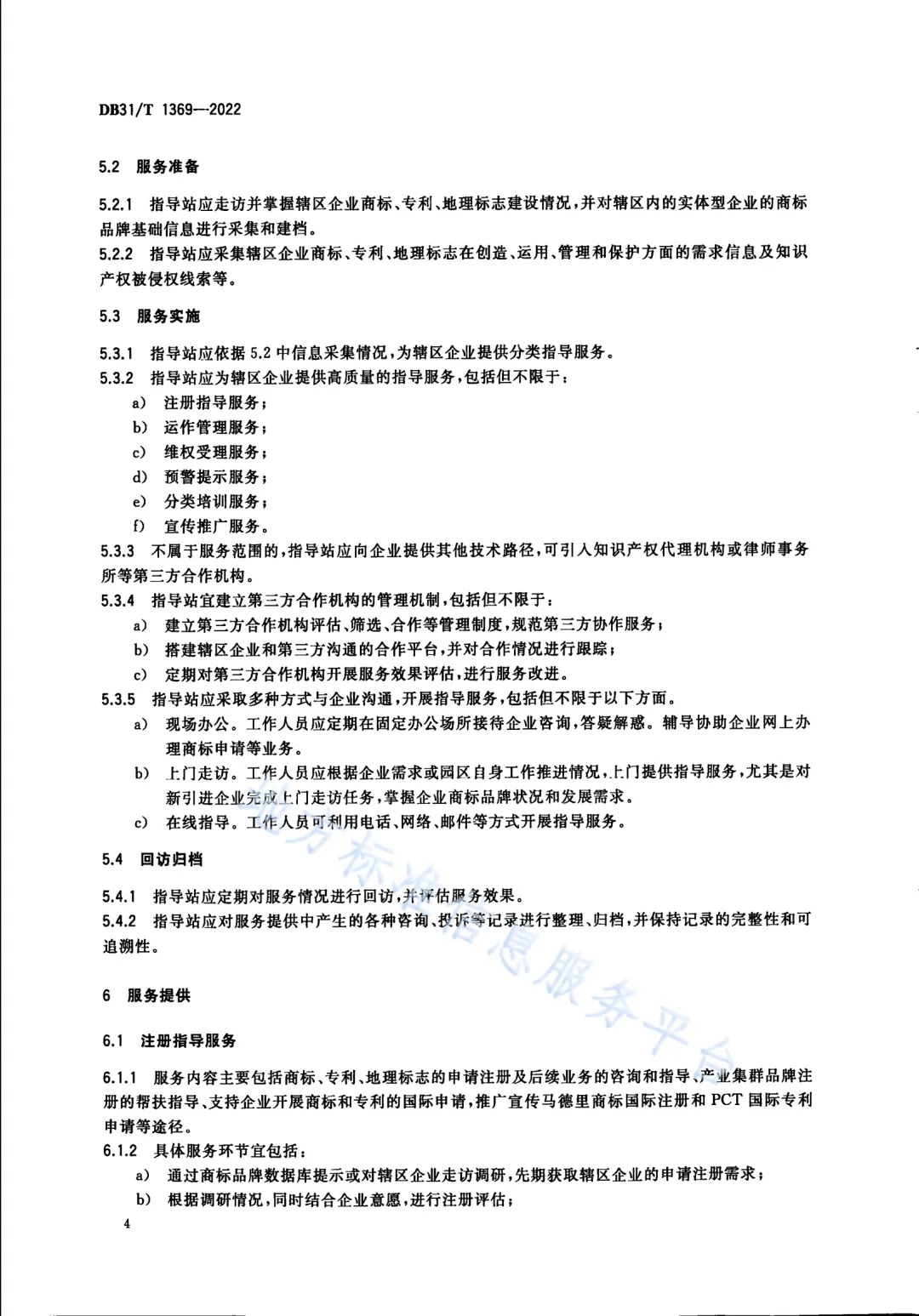 《商標品牌指導站建設服務規范》地方標準全文發布！