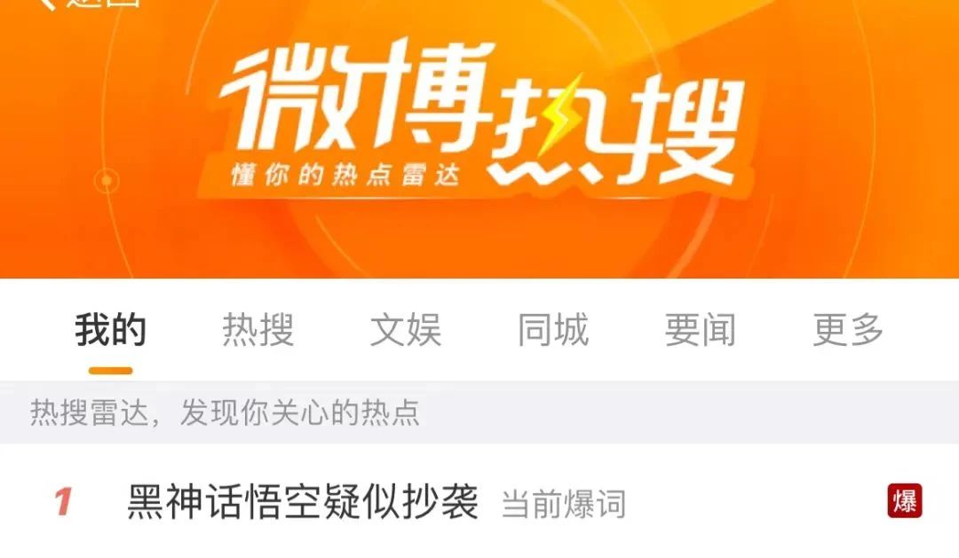 熱搜爆了！《黑神話：悟空》被指抄襲，多位博主發文質疑