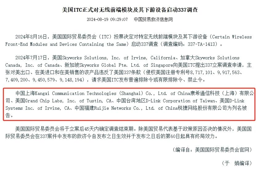 936萬美元訴訟預算，中國射頻芯片大廠迎戰美國337調查