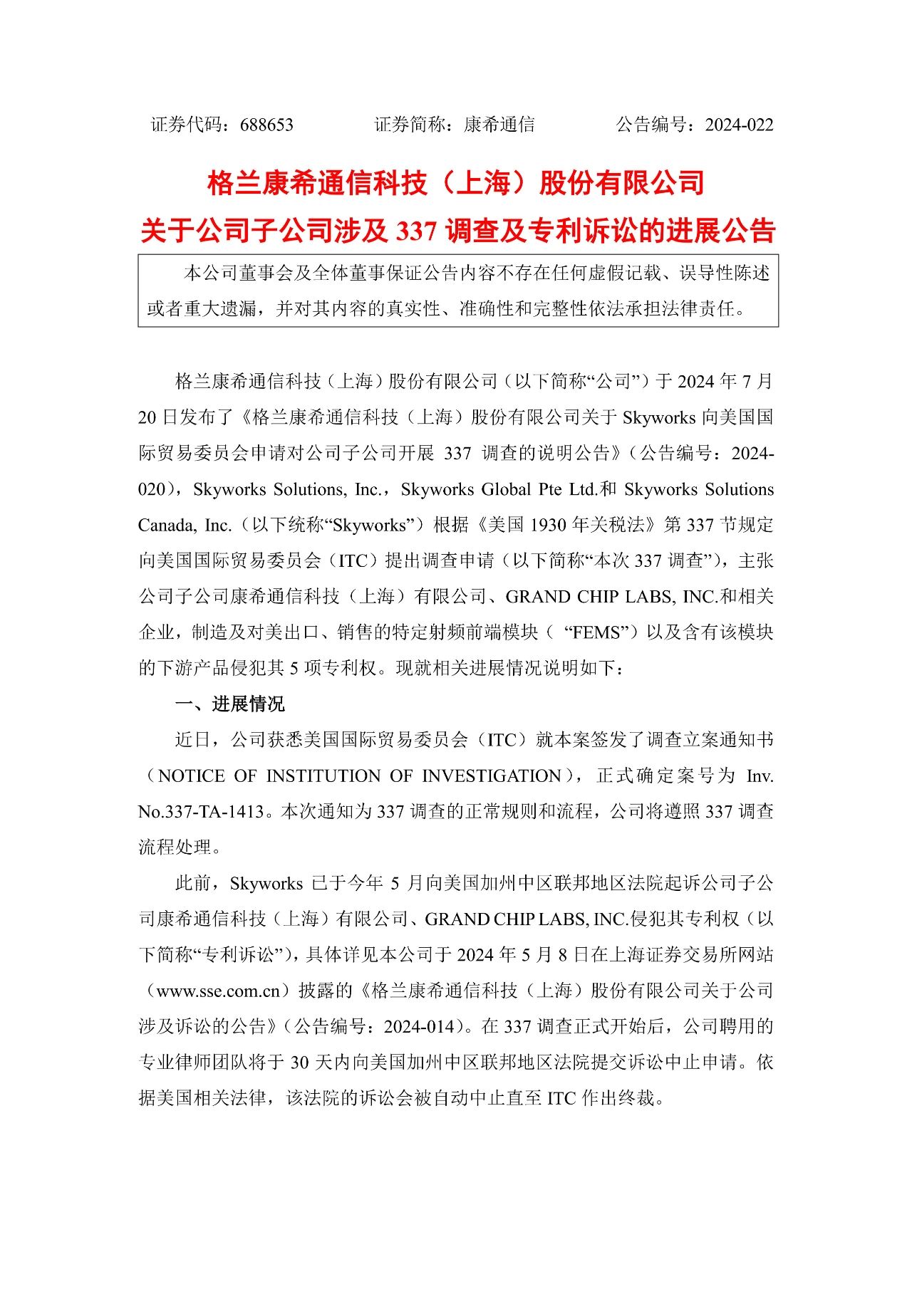 936萬美元訴訟預算，中國射頻芯片大廠迎戰美國337調查