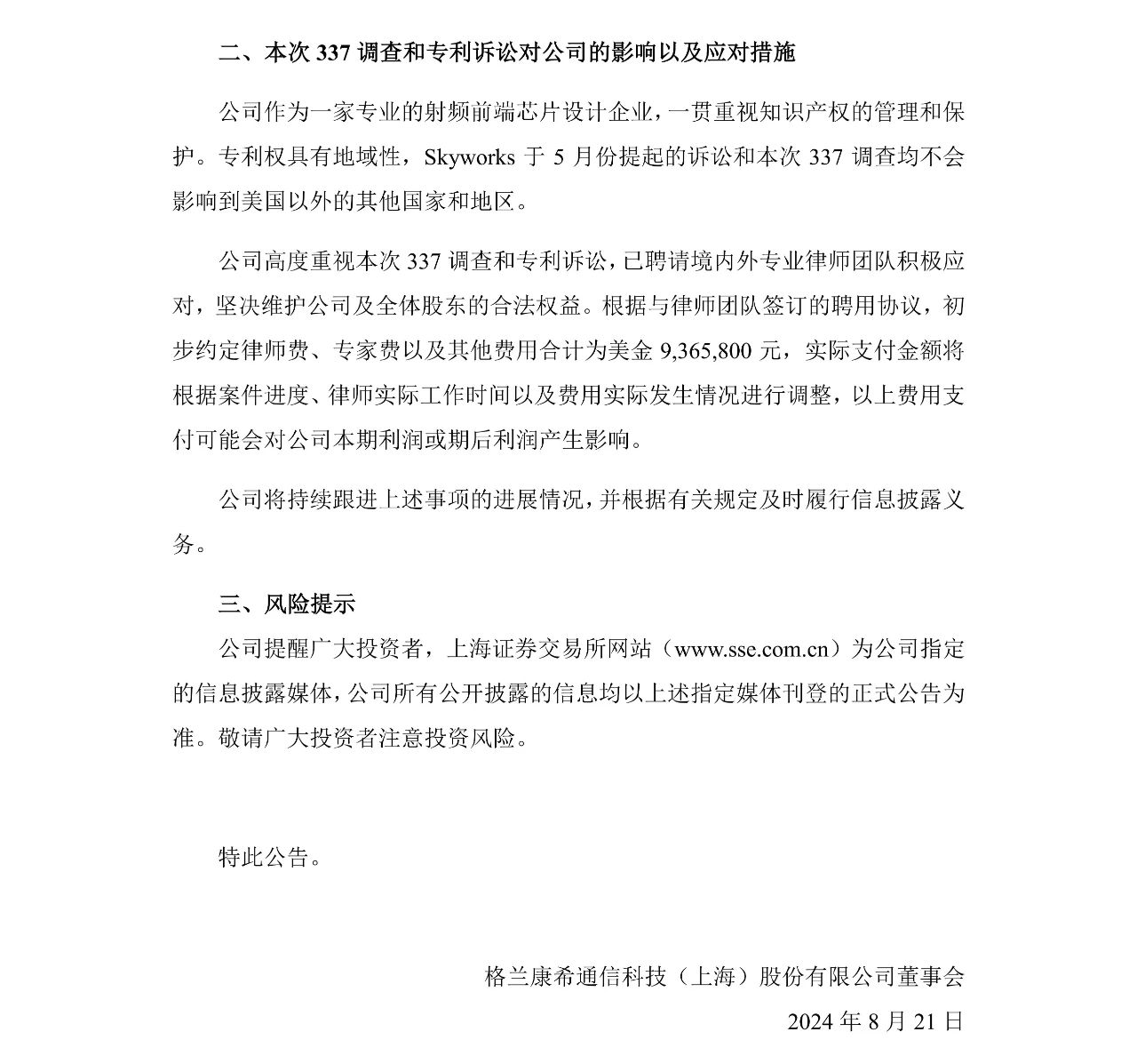 936萬美元訴訟預算，中國射頻芯片大廠迎戰美國337調查