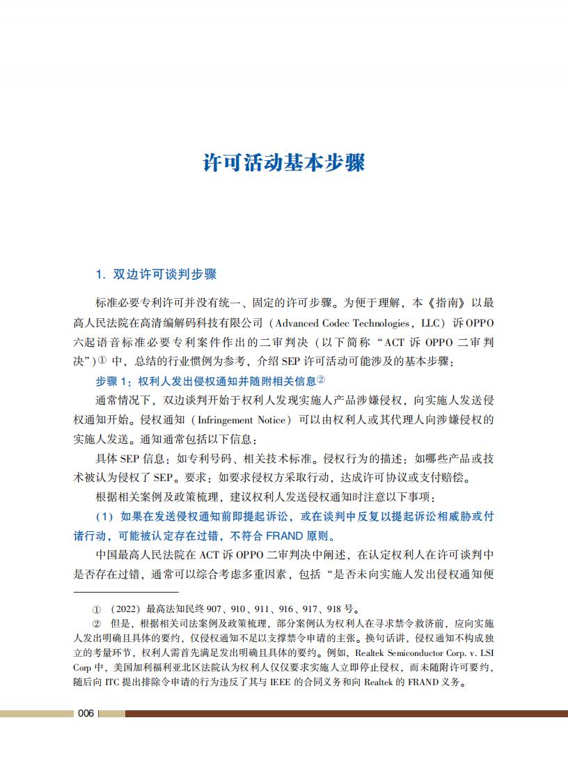 《標準必要專利許可操作指南》全文發布！