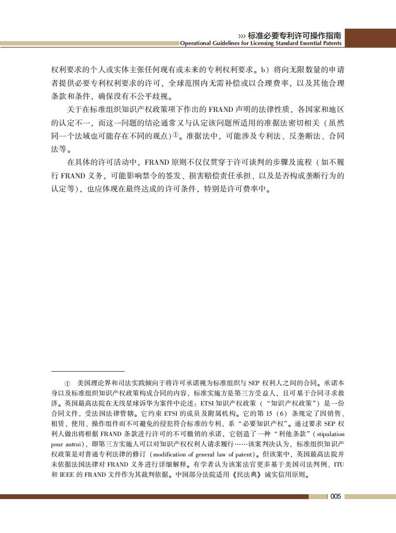 《標準必要專利許可操作指南》全文發布！