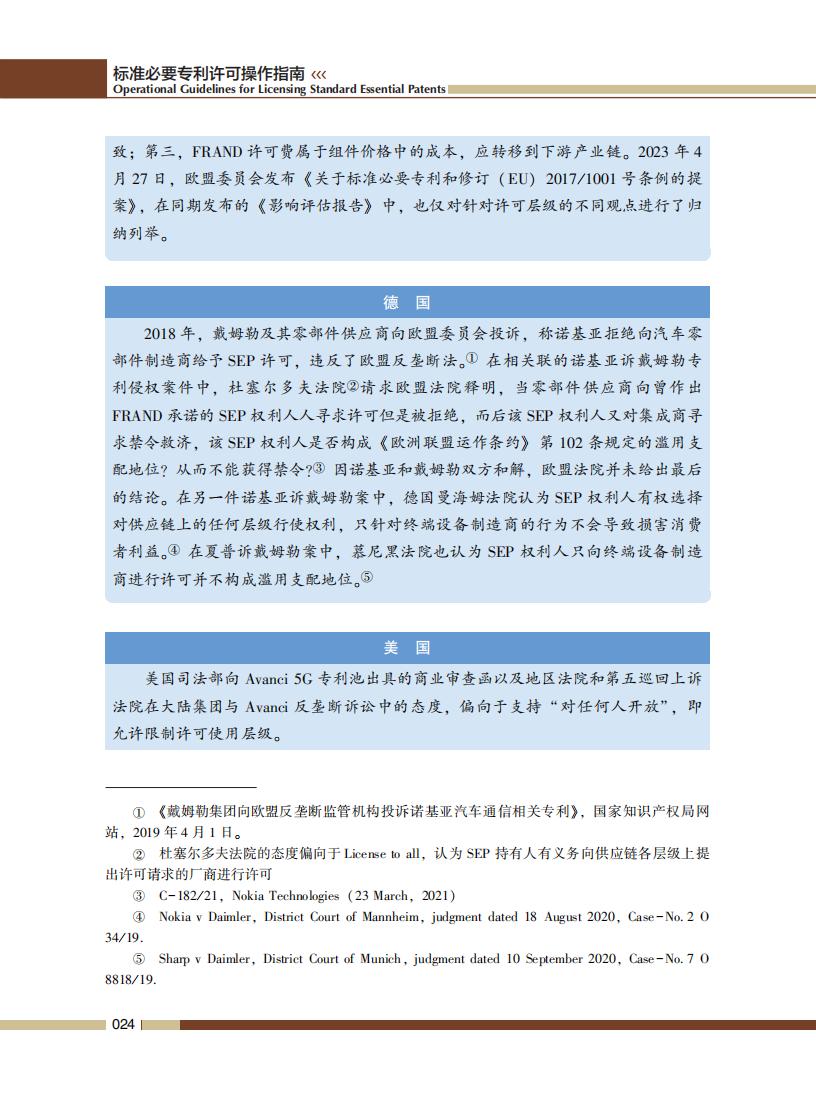 《標準必要專利許可操作指南》全文發布！