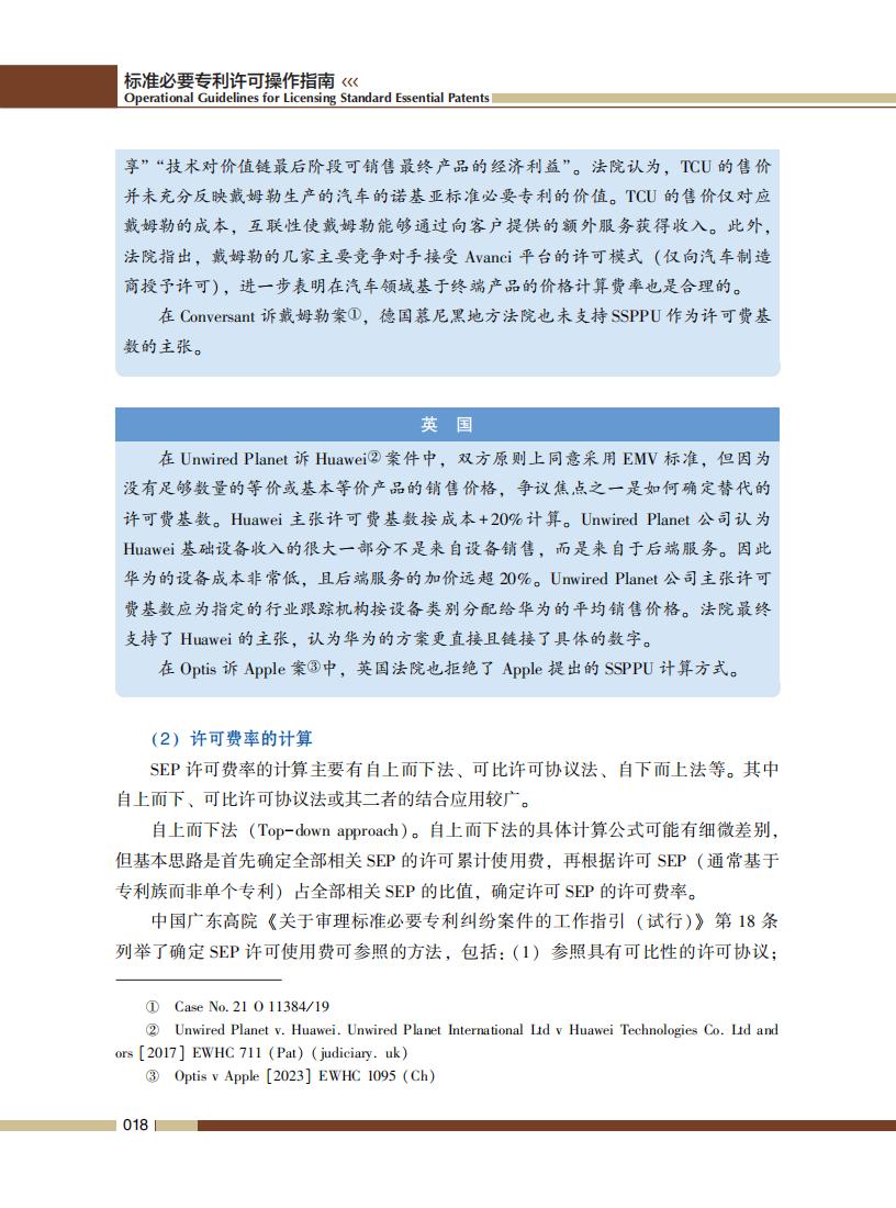 《標準必要專利許可操作指南》全文發布！