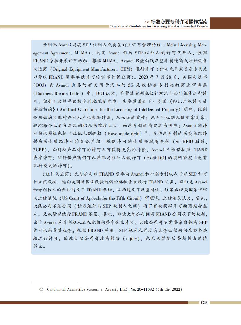 《標準必要專利許可操作指南》全文發布！