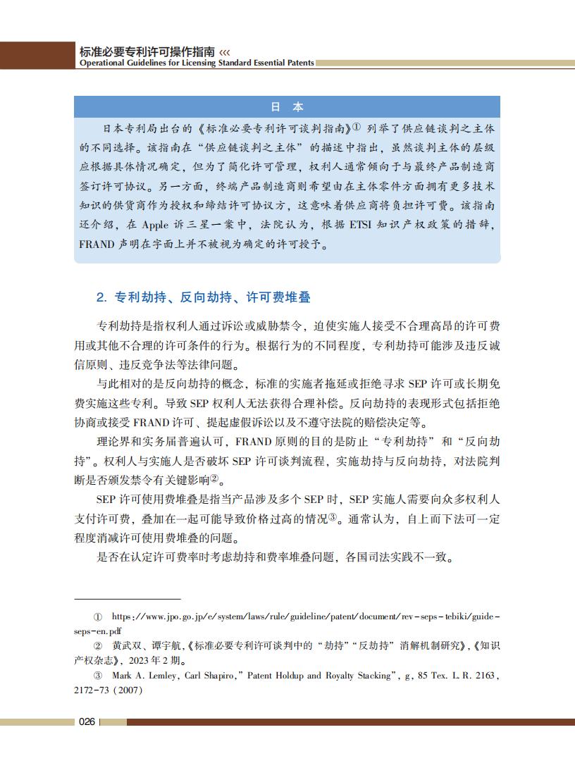 《標準必要專利許可操作指南》全文發布！