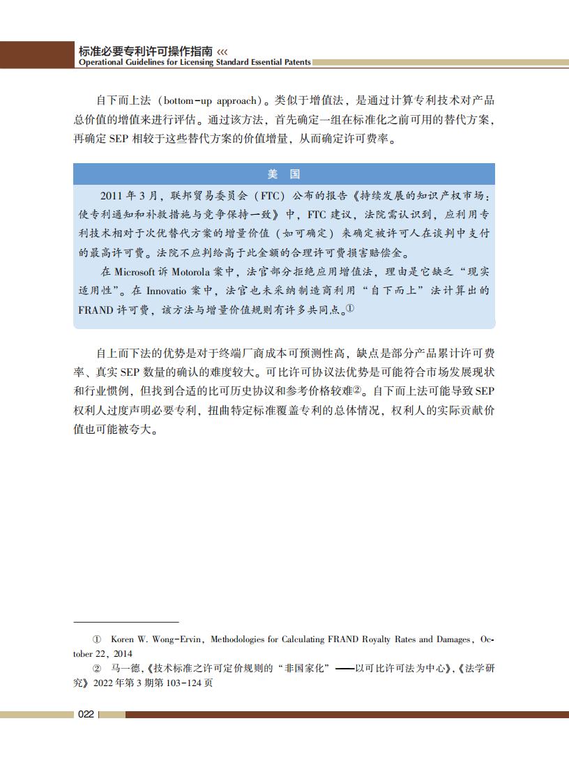 《標準必要專利許可操作指南》全文發布！