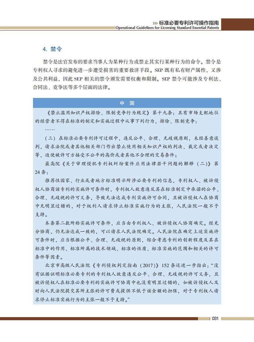 《標準必要專利許可操作指南》全文發布！