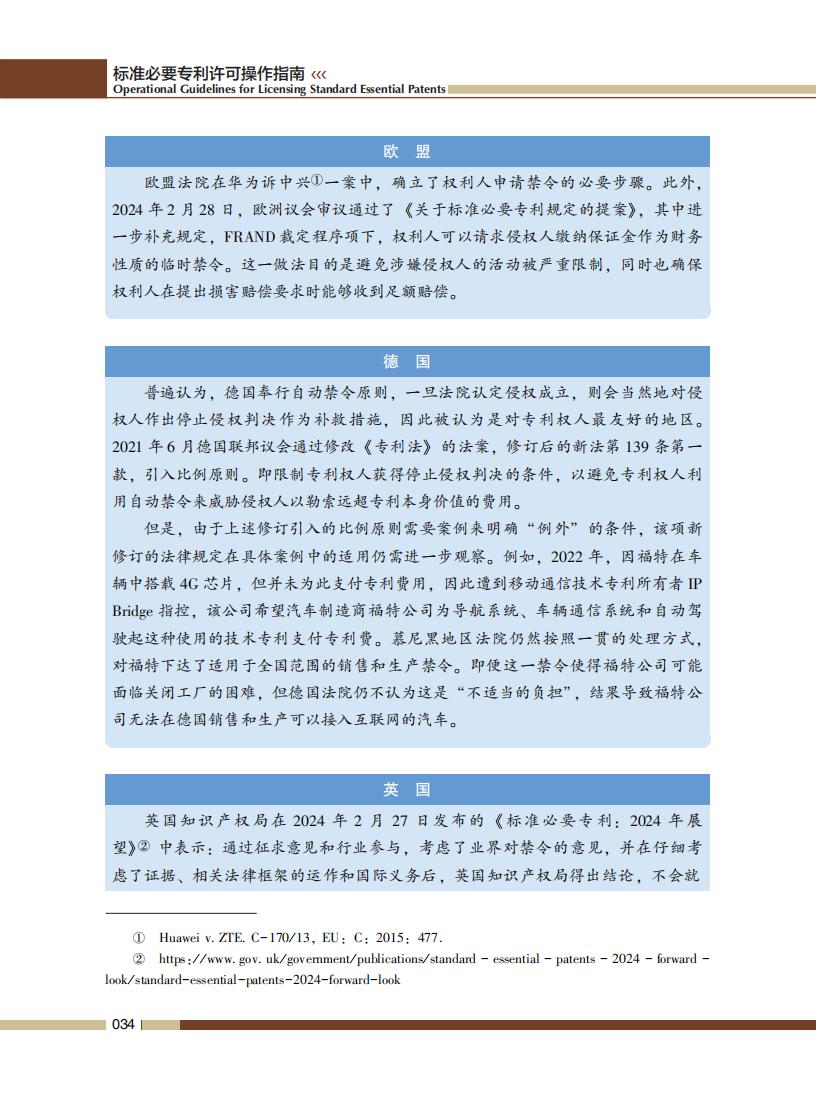 《標準必要專利許可操作指南》全文發布！
