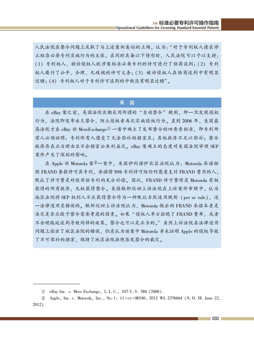 《標準必要專利許可操作指南》全文發布！